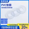 Gaxeta Transparente de PVC Macio, Almofada Isolante Plástica Redonda, Espaçador de Vedação Impermeável Resistente a Altas Temperaturas, Plástico Ultrafino para Parafusos