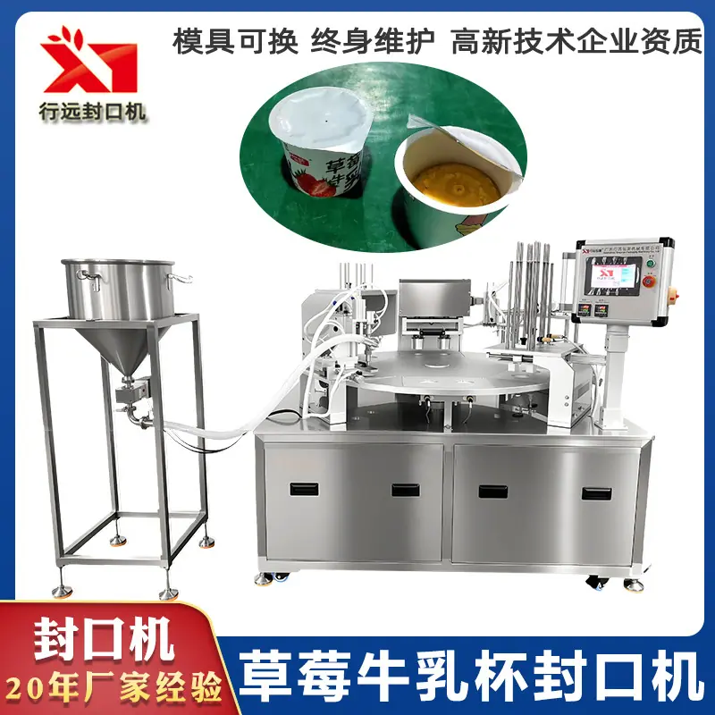 草莓牛乳杯圆盘机