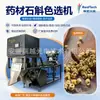 Clasificador de Color Dendrobium Material Medicinal Equipo de Clasificación Fengdou Fábrica de Rodajas de Hierbas Máquina de Limpieza Eliminación de Impurezas Clasificación Máquina de Selección Fina