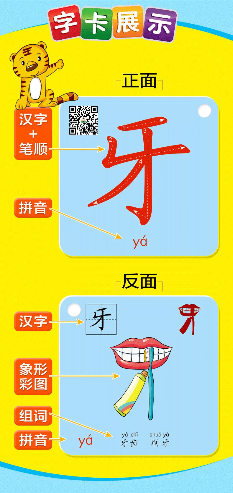 象形有图识字卡片-1(详情页)加二维码_06.png