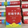 Diccionario Xinhua Auténtico, Diccionario de Chino Moderno Recién Compilado, Colección Exhaustiva de Modismos, Sinónimos y Antónimos, Esencial para el Inicio del Ciclo Escolar