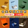 Cajas de Regalo Personalizadas de Fábrica, Cajas de Empaque de Cosméticos de Alta Gama, Cajas Impresas para Té y Pasteles de Luna, y Cajas de Papel de Tapa y Base