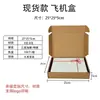 Caja de Embalaje Cuadrada para Avión, Caja de Embalaje para Entrega Express, Caja de Papel Kraft, Caja Kraft KK de Tres Capas Extra Dura, Caja de Cartón Corrugado