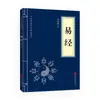 Sutra de tres caracteres, 100 apellidos, El Arte de la Guerra de Sun Tzu y sutra moral de 36 caracteres, 22 volúmenes de notas de traducción de libros sobre estudios chinos