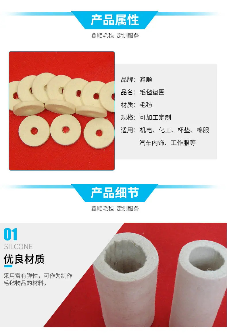 毛毡垫圈2