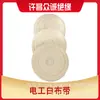 Cinta de Unión Aislante Grado H Zhongcheng para Bobinado Eléctrico, Cinta Blanca de Tela Eléctrica, Transformador Motor Transformador