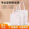 Bolsa de lona para mano color blanco liso bolsa publicitaria de algodón para estudiantes bolsa de hombro de lona simple al por mayor personalizado