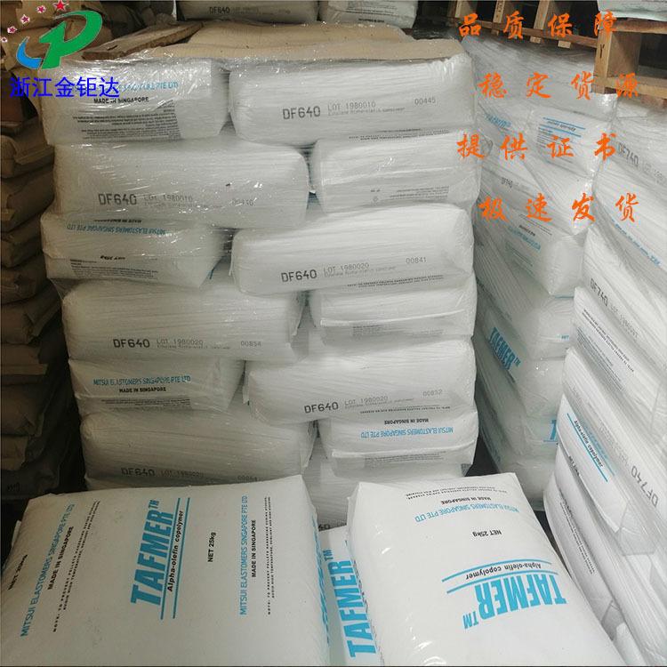 三井化学 POE DF740库存2 拷贝S