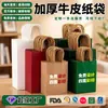 Bolsas de Papel Kraft en Stock, Bolsas Tote de Colores, Bolsas de Regalo para el Festival de Medio Otoño, Bolsas de Empaque Personalizadas para Repostería, Café, Té de Leche para Llevar