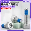 Acero Inoxidable 304 Cabeza de Copa Hexágono Interior Fijador Azul Tornillo de Cabeza Cilíndrica Hexágono Interior m2m3m5m6