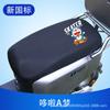 Nueva funda de cojín para asiento de coche eléctrico estándar nacional impermeable protector solar aislamiento térmico transpirable scooter coche de batería funda de cojín para asiento cuatro estaciones Universal