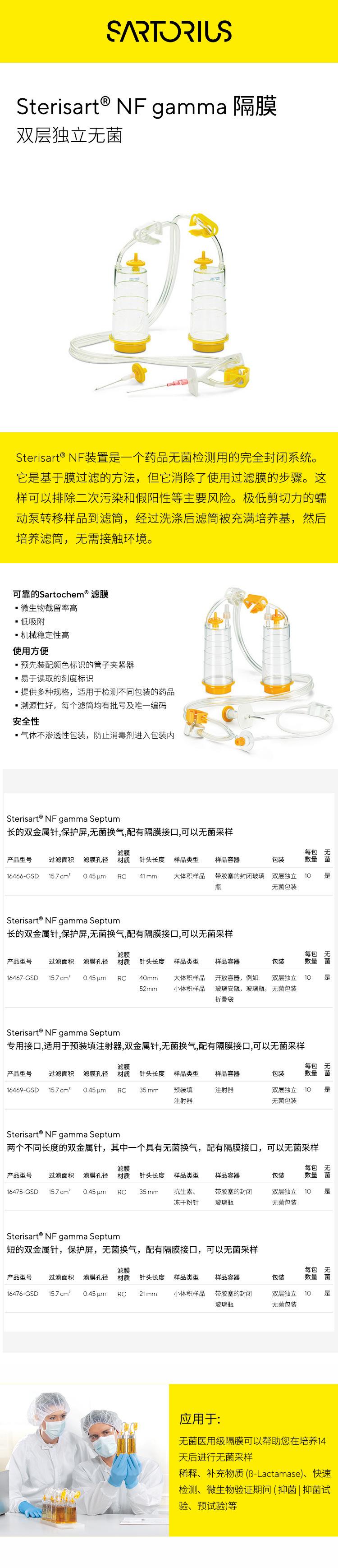 Sterisart�0�3 NF 无菌检测耗材（2）.jpg