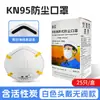 Mascarilla en forma de copa Kn95 Carbón Activado con Válvula Antipolvo Industrial Soldadura Rectificado Montada en la cabeza Mascarilla Antipolvo