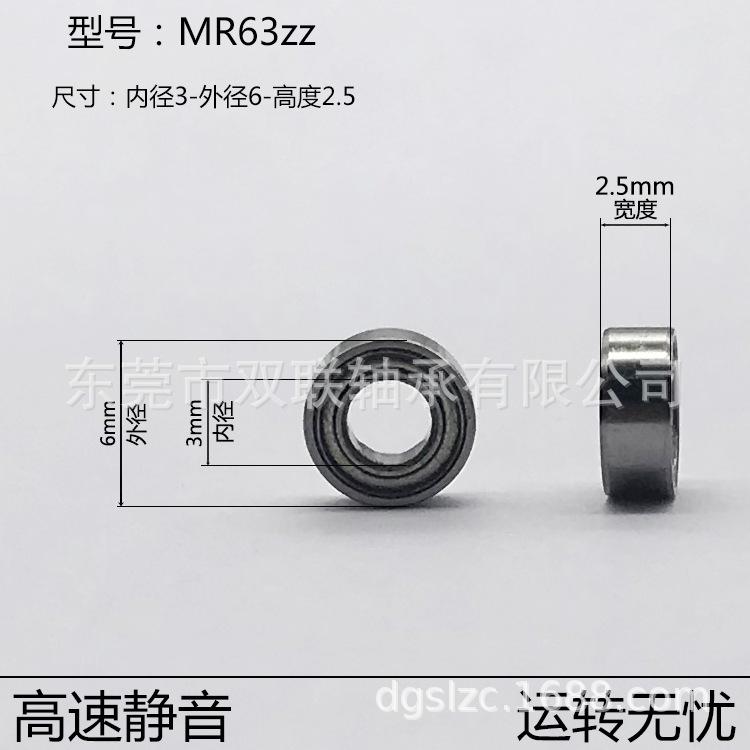 MR63zz尺寸
