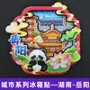 [Série Hunan] Ímãs de Geladeira de Souvenir Cultural e Criativo Especial de Hunan Changsha Hengshan Zhangjiajie Phoenix Ancient City