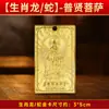 Tarjeta de Protección del Año Zodiacal Cartera Móvil Tarjeta Portátil Doce Signos del Zodiaco Buda del Zodiaco Guanyin de las Mil Manos Dainichi Venta al por Mayor