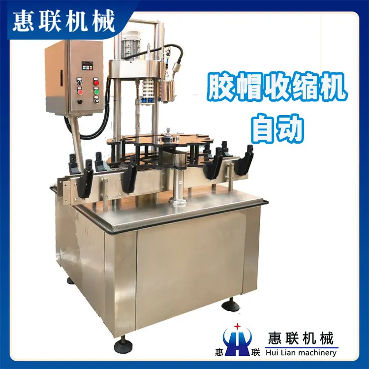 单头胶帽碾缩一体机