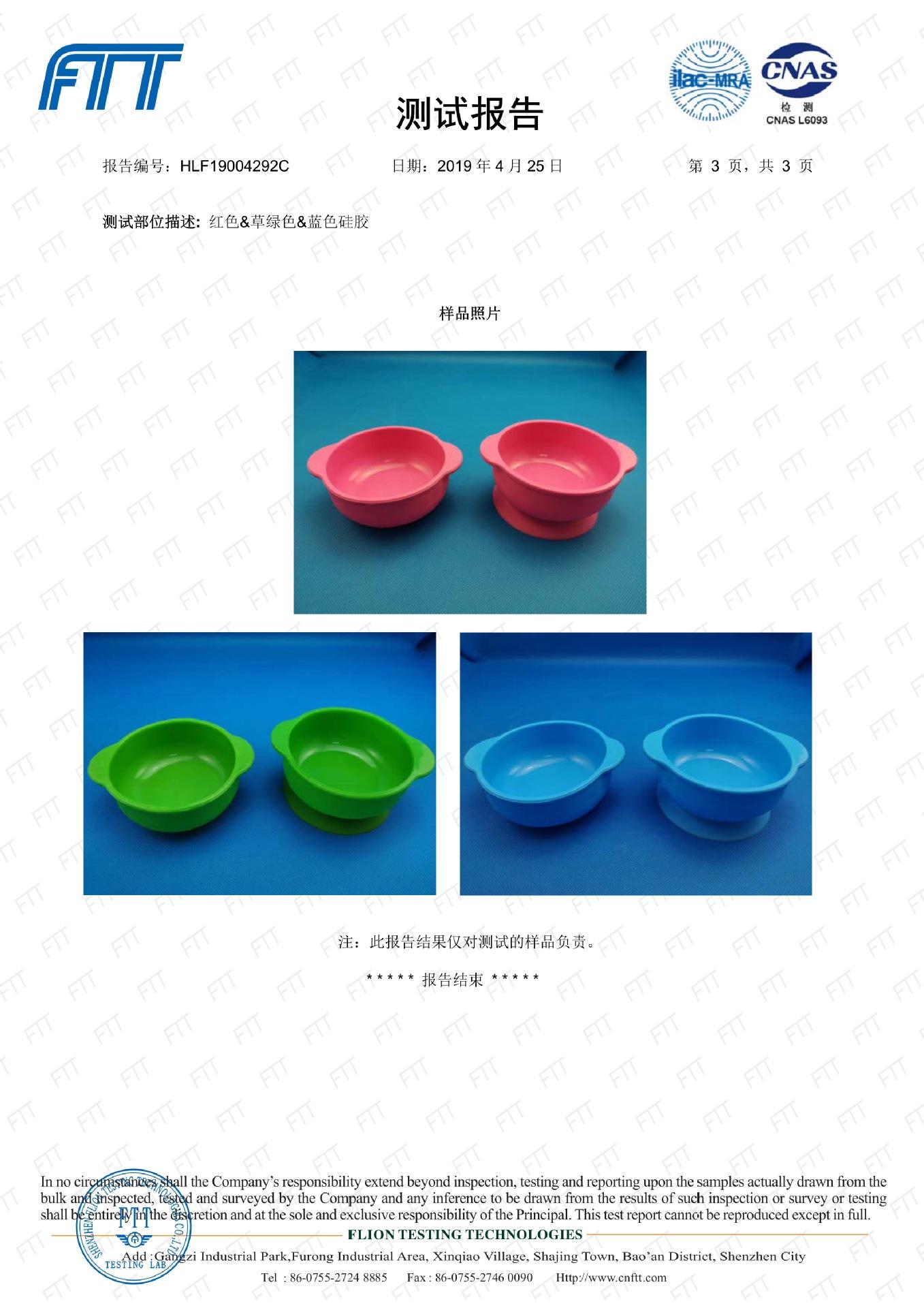 19004292C 嘉力隆 测试FDA 177.2600 中