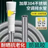Tubo de drenaje de aire acondicionado tubería de extensión de acero inoxidable 304 unidad exterior tubería de goteo de agua de condensación tubería de drenaje dura anti-envejecimiento a prueba de sol