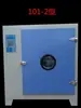 101 Forno de Secagem Elétrico de Ar Quente com Temperatura Constante Forno Industrial Forno de Laboratório Forno de Secagem de Cabeça de Carro Cubo de Roda