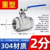 Válvula de Bola de Dos Piezas de Acero Inoxidable 304/316L Rosca Interna Engrosada de Servicio Pesado de Dos Piezas GB Q11F-25P