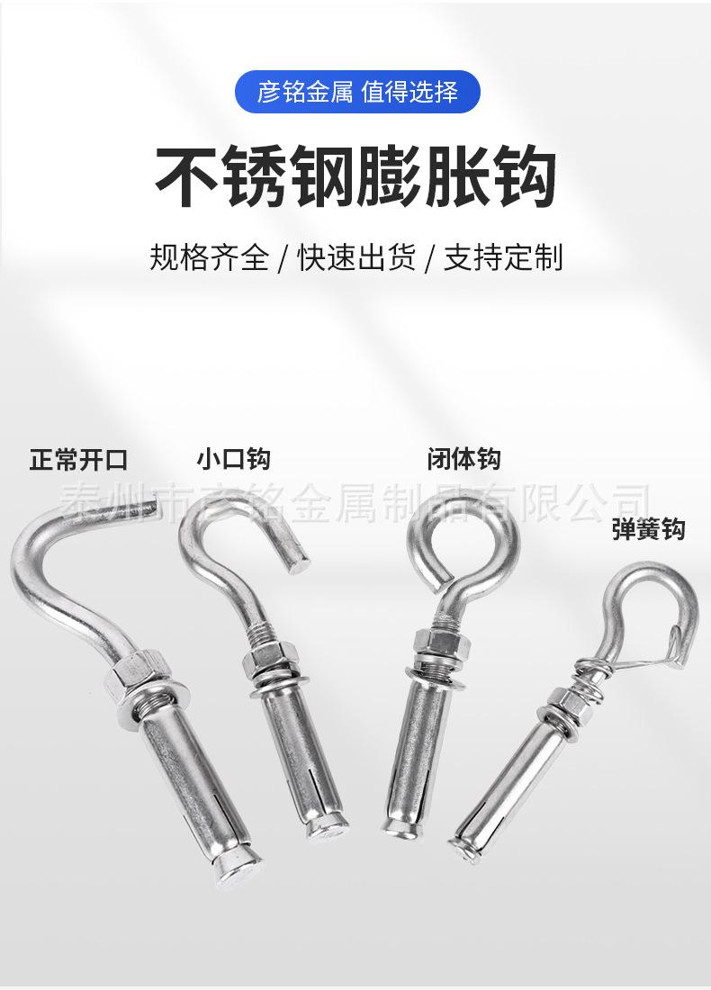 不锈钢膨胀钩详情综合_02.jpg
