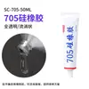 705 Sellador Raro Totalmente Transparente Impermeable Sellador de Juntas para Lentes LED Lámpara Silicona Caucho Silicona Impermeable Venta al por Mayor
