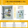 Caja de control para bomba de agua con interruptor de flotador, 380V, control de nivel de agua totalmente automático, caja de control de uso único/reserva única, 220V, ventilador de extracción de humos, FCC