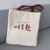 Bolsa de lona impresa estilo chino, gran capacidad, bolso de hombro, bolsa para tutorías de estudiantes, con impresión de logotipo