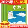 Assinatura para o ano inteiro de 2026 da Revista Yilin (edições 1-24) e 2025 Leitor Jovem Digesto Literário periódicos, revistas e livros