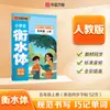 Nueva Edición para el Semestre de Otoño 2026: Inglés de Primaria para Quinto Grado, Primer Semestre, Libro de Práctica de Escritura en Inglés Estilo Hengshui, Disponible para Venta al por Mayor