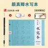 Wang Xizhi y Ouyang Xun Versión en Video Cuaderno de Caligrafía para Escribir con Agua para Practicar Caligrafía con Pincel, Imitación de Papel Xuan Trazado Rojo para Escribir con Agua, Venta de Liquidación