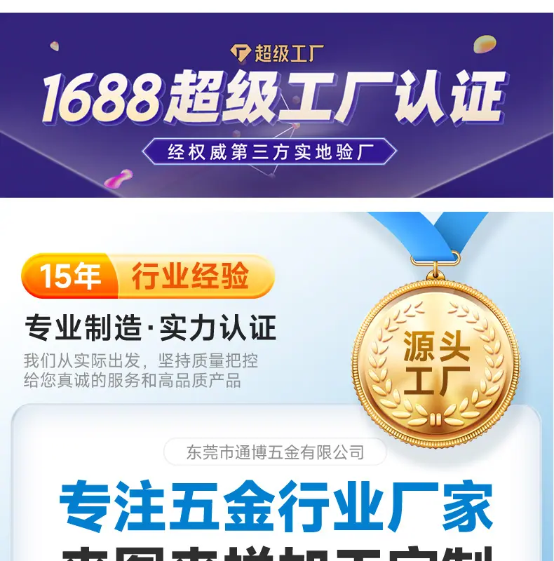 详情-东莞市通博五金有限公司-1-恢复的_01.jpg
