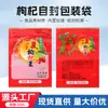 Bolsa Universal de Empaque Rey de Goji de Zhongning, Ningxia 100g Bolsa Auto-Sellante con Cremallera a Prueba de Polvo y Humedad Fabricante Venta al por Mayor