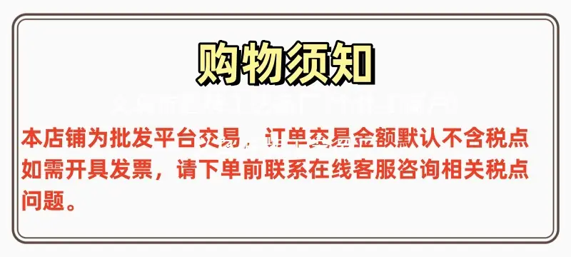 税点购物须知
