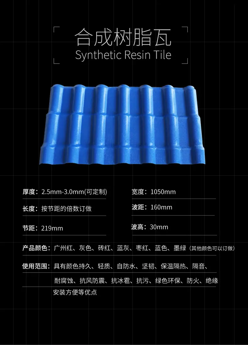 悦泰树脂瓦_01.jpg