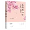 Feihua Lingli Lendo Poesia Poesia Tang Poesia Song Apreciação de Poesia Antiga Apreciação de Coleção de Prosa Famosa Livro de Literatura Clássica