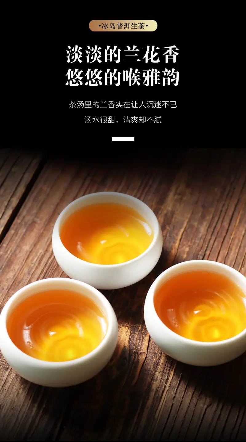 冰岛普洱生茶详情_08.jpg