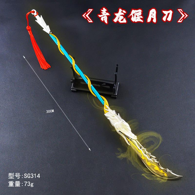 SG314-30厘米青龙偃月刀.jpg