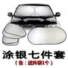 Kit de para-sol para carro revestido de prata conjunto de 6 peças bolsa de proteção solar de verão círculo duplo produtos internos grandes para carro para-sol