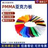 Tablero acrílico de color 1-20 mm, corte láser, impresión UV, pulido, transparente, esmerilado, tablero completo, tablero acrílico