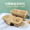 Portavasos de pulpa degradable desechable para café leche té individual doble cuatro para llevar base divisoria para vaso de bebida
