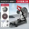 Yibo 355 Máquina de Corte de Acero y Madera de Alta Potencia para el Hogar Máquina de Corte Pequeña Multifuncional Máquina para Perfiles Metálicos