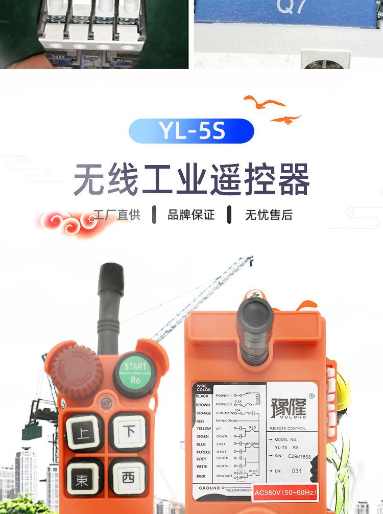 YL-5S_02.jpg