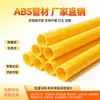 Atacado transfronteiriço de tubos de plástico ABS coloridos, tubos rígidos, tubos para brinquedos espessados, tubos de conexão, tubos de suporte, acessórios e luvas para tubos
