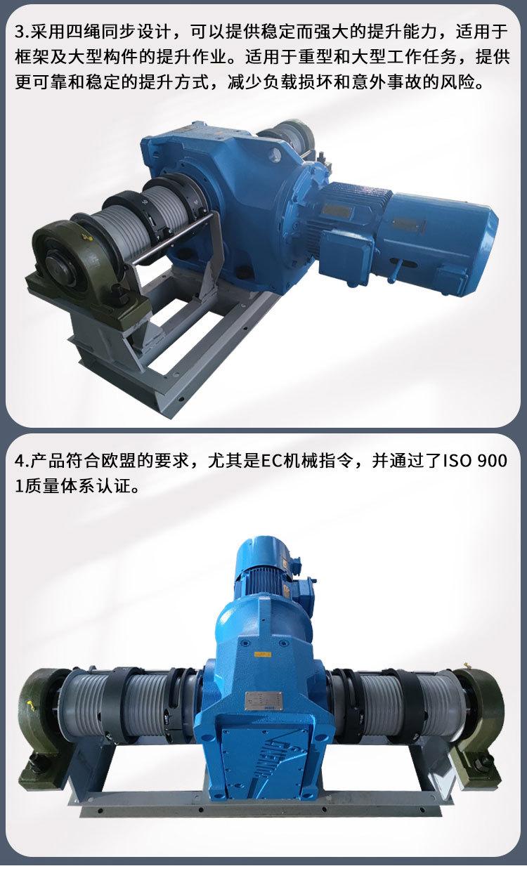 四绳同步卷扬机