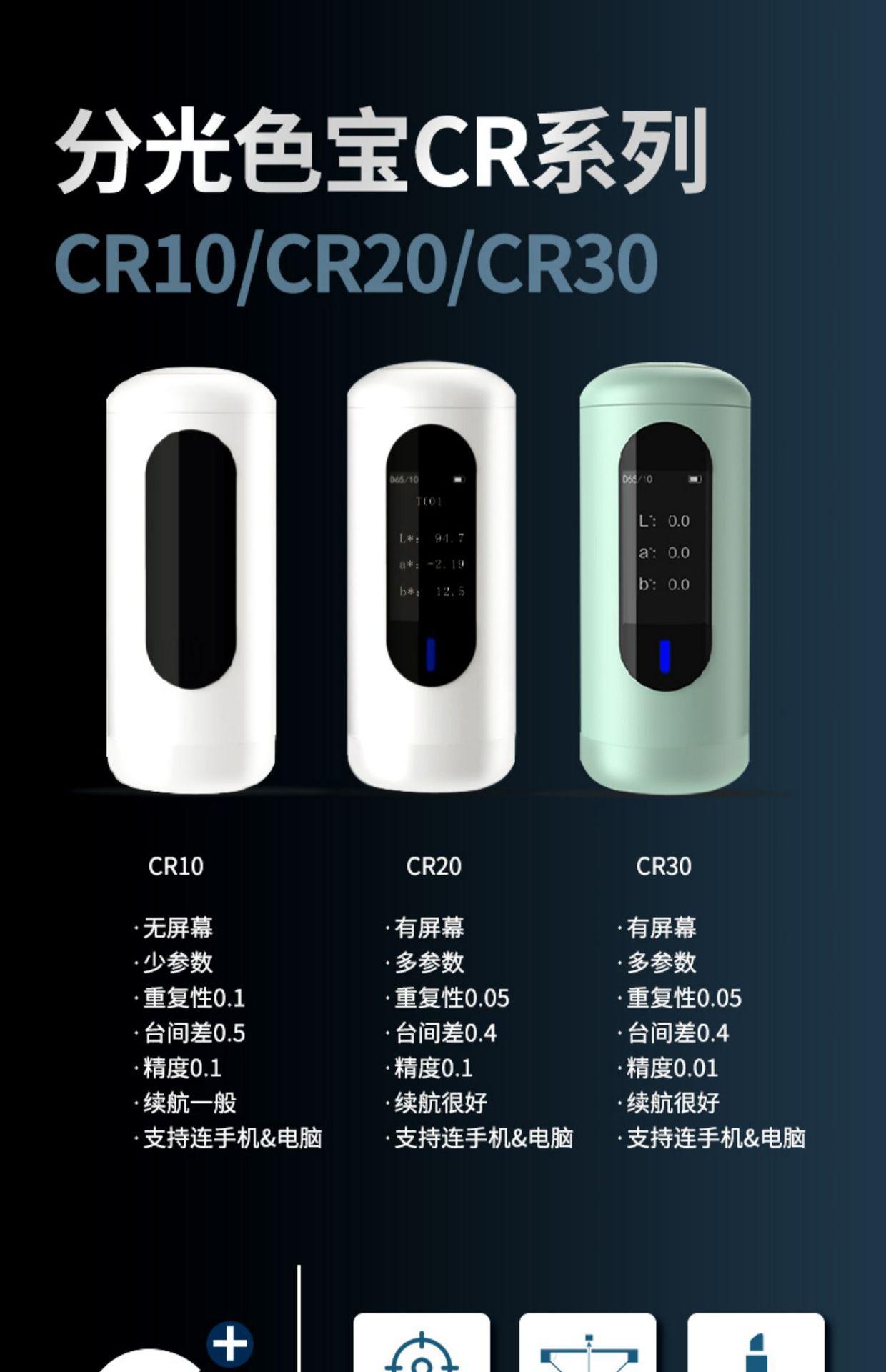 分光色宝CR系列-6.jpg