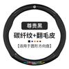 Aplicable a funda de volante de carrera cero T03/C11/S01 antideslizante absorbente de sudor gamuza funda de mango de coche para todas las estaciones