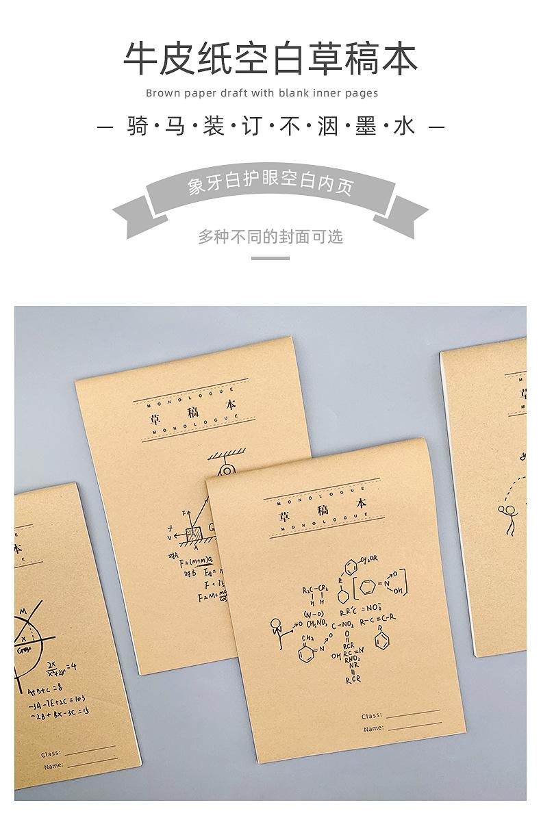 牛皮纸空白草稿本_01.jpg