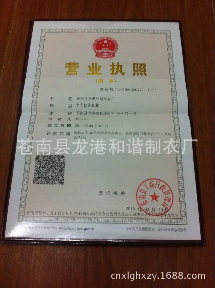QQ图片2015营业执照0